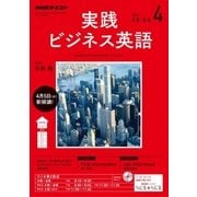 NHKCD ラジオ 実践ビジネス英語 2017年 4月号 [磁性媒体など]
