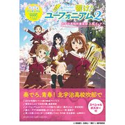 「響け！ユーフォニアム」北宇治高校吹奏楽部入部  - ヨドバシ.com