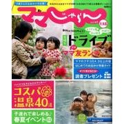 ママじゃらん北海道2017春夏：リクルートSPECIAL・EDITION [ムック・その他]