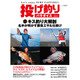 投げ釣りパラダイス 2017 春夏号：別冊つり人 [ムック・その他]