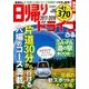 日帰りドライブぴあ東海版2017-2018 [ムック・その他]