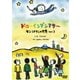 ドローイングシアター キン・シオタニの世界 Vol.2 [DVD]