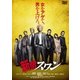 新宿スワン スペシャル・プライス [DVD]