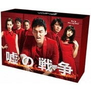 嘘の戦争 Blu-ray BOX