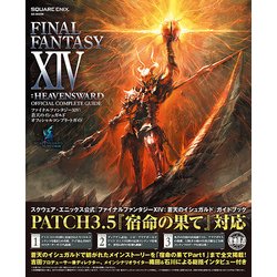 ヨドバシ.com - ファイナルファンタジーXIV: 蒼天のイシュガルド