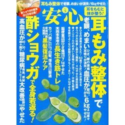 安心 2017年 05月号 [雑誌]