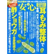 安心 2017年 05月号 [雑誌]