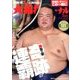 NHK大相撲ジャーナル 2017年 05月号 [雑誌]