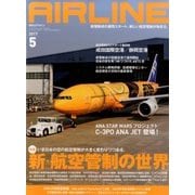 AIRLINE (エアライン) 2017年 05月号 [雑誌]