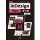 InDesign Tipsブック―ページレイアウトに役立つテクニック満載!(I・O BOOKS) [単行本]