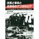 改革と革命と反革命のアンダルシア―「アフリカ風の憎しみ」、または大土地所有制下の階級闘争 [単行本]