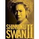 新宿スワンⅡ プレミアム・エディション [Blu-ray Disc]
