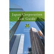Japan Corporation Law Guide 3rd Ed [単行本]