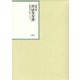 昭和年間 法令全書＜第26巻-41＞昭和27年 [全集叢書]