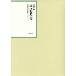 昭和年間 法令全書＜第26巻-41＞昭和27年 [全集叢書]