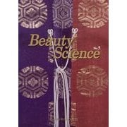 Beauty Science〈第5号〉 [単行本]