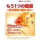 もう1つの臓器－腸内細菌叢の機能に迫る（健康ジャーナルPREMIUMシリーズ 6） [ムックその他]