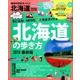 地球の歩き方MOOKハンディ 北海道の歩き方 2018 [ムック・その他]