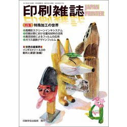 印刷雑誌 2017年 04月号 [雑誌]