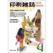 印刷雑誌 2017年 04月号 [雑誌]
