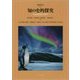 知の史的探究-社会思想史の世界 [単行本]
