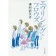 エヴリシング・フロウズ(文春文庫) [文庫]