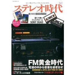 ステレオ時代 VOL.9 [ムックその他]