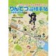 水島臨海鉄道沿線手帖 [単行本]