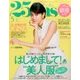 ヴァンサンカン 2017年 05月号 No.452 [雑誌]