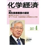 化学経済 2017年 04月号 [雑誌]