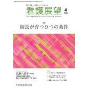 看護展望 2017年 04月号 [雑誌]