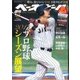 週刊ベースボール 2017年 4/3号 [雑誌]