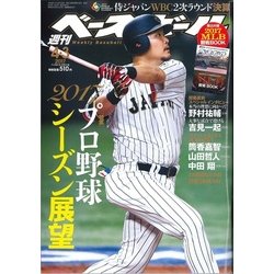 週刊ベースボール 2017年 4/3号 [雑誌]