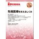 医学のあゆみ 2017年 3/25号 [雑誌]