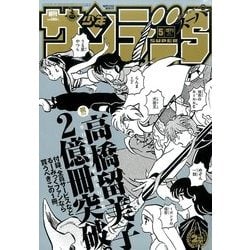 ヨドバシ.com - 少年サンデーS増刊 2017年 5/1号 [雑誌] 通販【全品