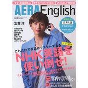 AERA English 2017年 3/30号 [雑誌]