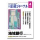 金融ジャーナル 2017年 04月号 No.731 [雑誌]