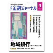 金融ジャーナル 2017年 04月号 No.731 [雑誌]