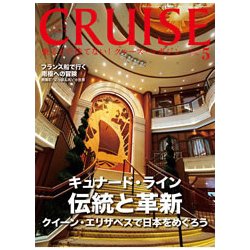 クルーズ 2017年 05月号 [雑誌]