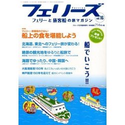 フェリーズ 2017年 05月号 vol.16 [雑誌]