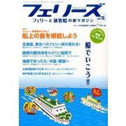 フェリーズ 2017年 05月号 vol.16 [雑誌]