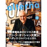 オルタナ 2017年 05月号 48 [雑誌]