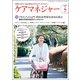 ケアマネジャー 2017年 04月号 [雑誌]