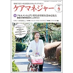 ケアマネジャー 2017年 04月号 [雑誌]