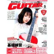 Go ! Go ! GUITAR (ギター) 2017年 05月号 [雑誌]