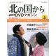 「北の国から」全話収録DVDマガジン 2017年 4/11号 vol.3 [雑誌]