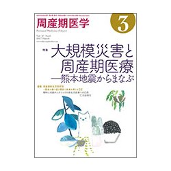 周産期医学 2017年 03月号 [雑誌]
