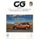 CG (カーグラフィック) 2017年 05月号 [雑誌]