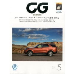 CG (カーグラフィック) 2017年 05月号 [雑誌]