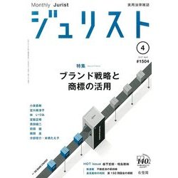 Jurist (ジュリスト) 2017年 04月号 [雑誌]